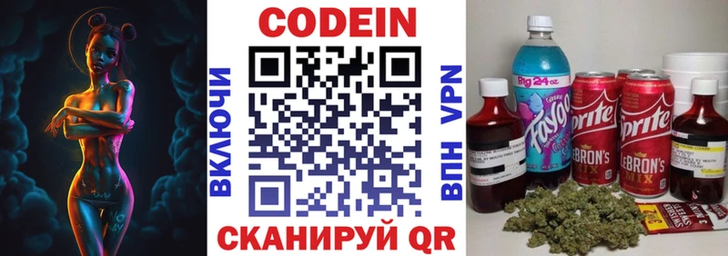 Кодеин напиток Lean (лин)  MEGA   shop наркотические препараты  Трубчевск 